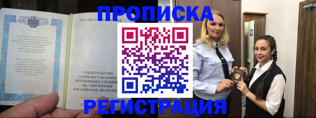 временная регистрация для школы в Мытищах