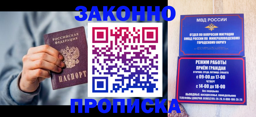 временная прописка в Мытищах