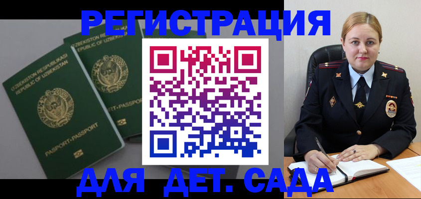 временная регистрация для школы в Мытищах