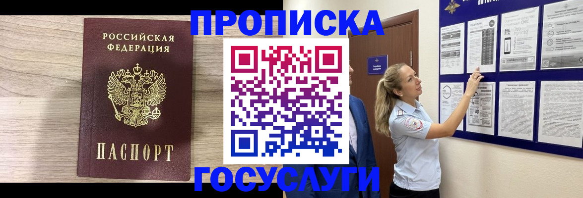 временная регистрация гарантия в Мытищах