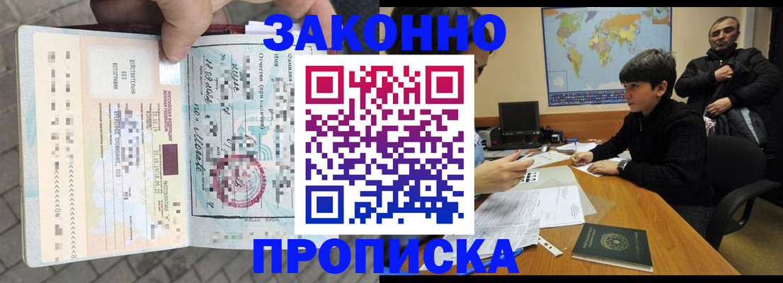 временная регистрация гарантия в Мытищах